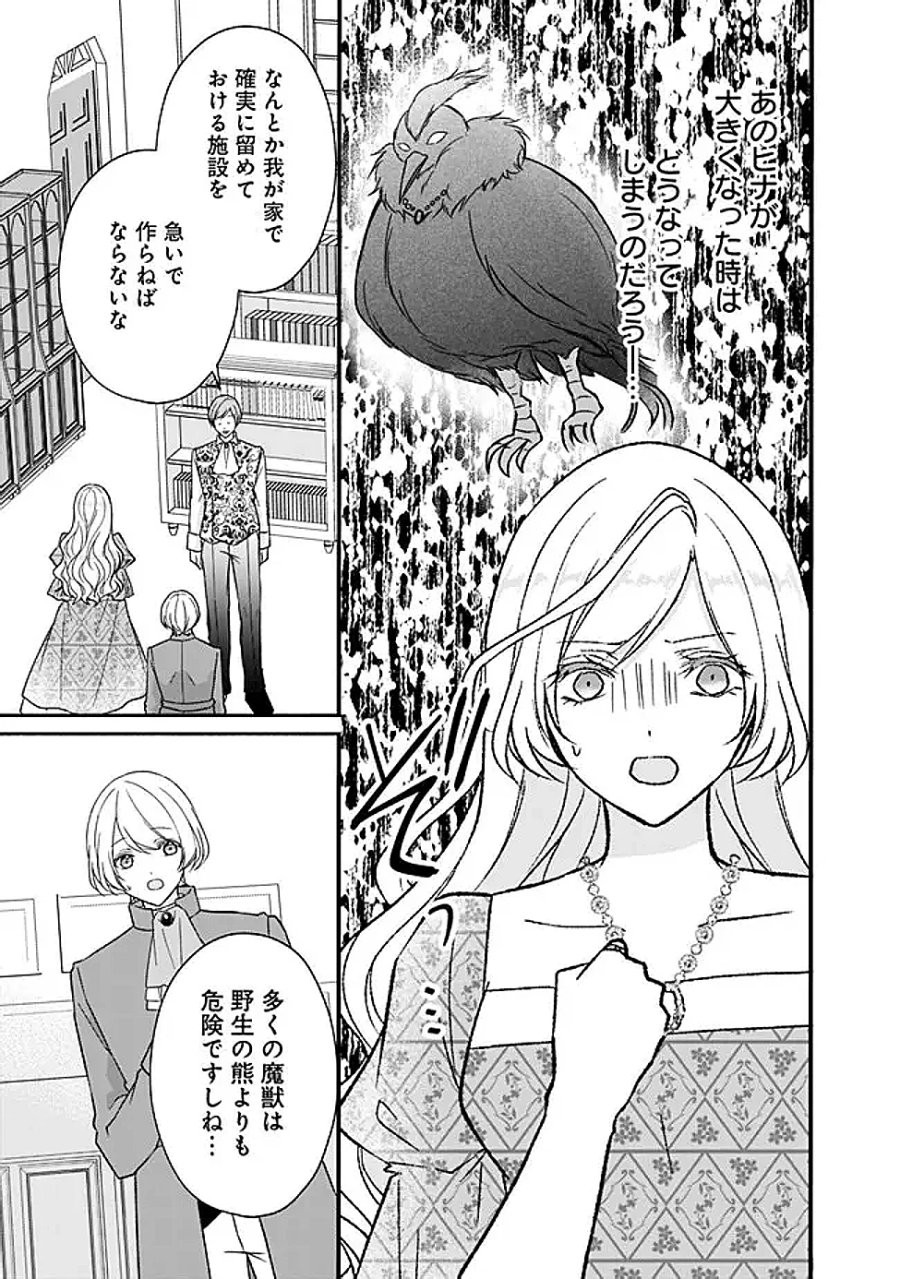 予言された悪役令嬢は小鳥と謳う ~未来を知る専属執事に「君を救う」と言われました~ 第13話 - Page 27