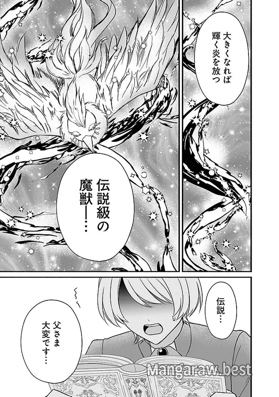 予言された悪役令嬢は小鳥と謳う ~未来を知る専属執事に「君を救う」と言われました~ 第13話 - Page 29