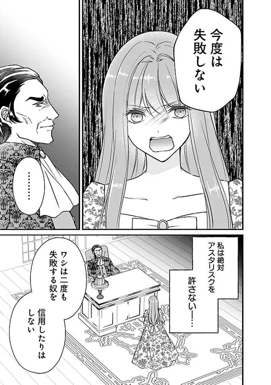 予言された悪役令嬢は小鳥と謳う ~未来を知る専属執事に「君を救う」と言われました~ 第13話 - Page 3