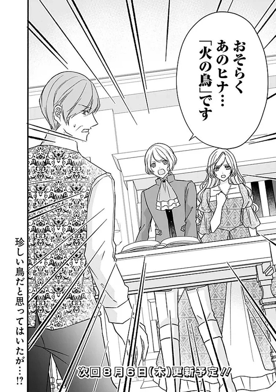 予言された悪役令嬢は小鳥と謳う ~未来を知る専属執事に「君を救う」と言われました~ 第13話 - Page 30