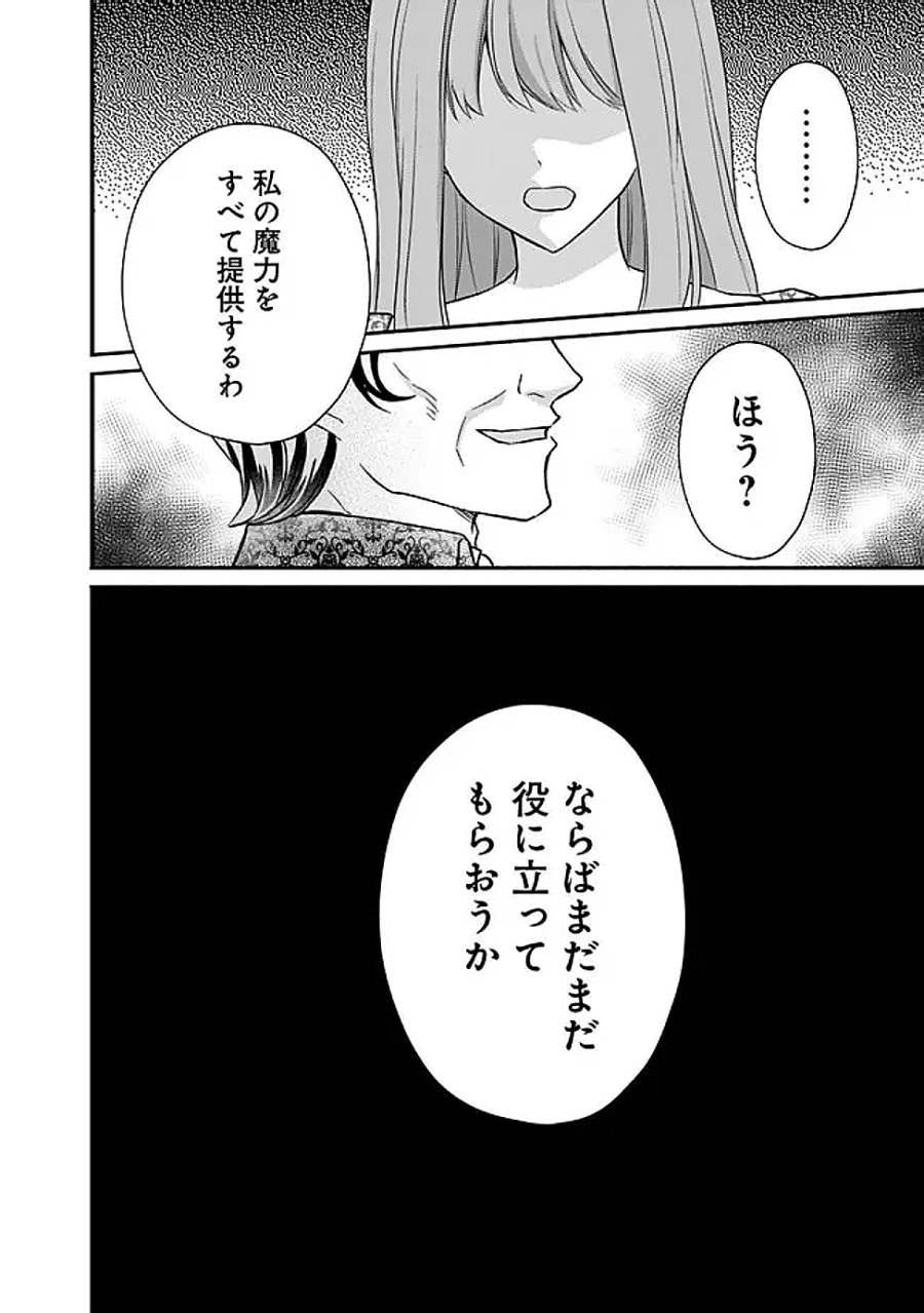 予言された悪役令嬢は小鳥と謳う ~未来を知る専属執事に「君を救う」と言われました~ 第13話 - Page 4