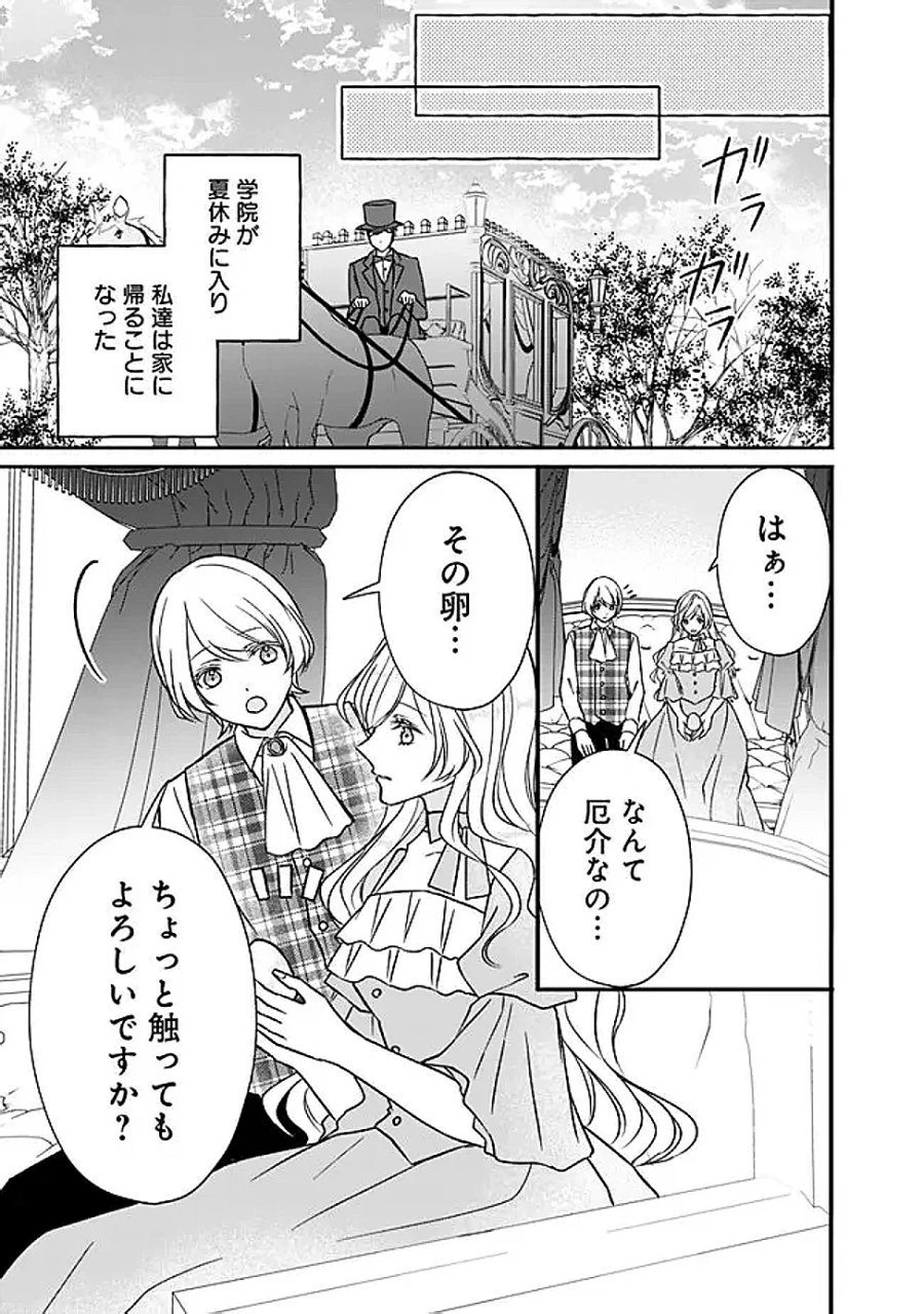 予言された悪役令嬢は小鳥と謳う ~未来を知る専属執事に「君を救う」と言われました~ 第13話 - Page 5
