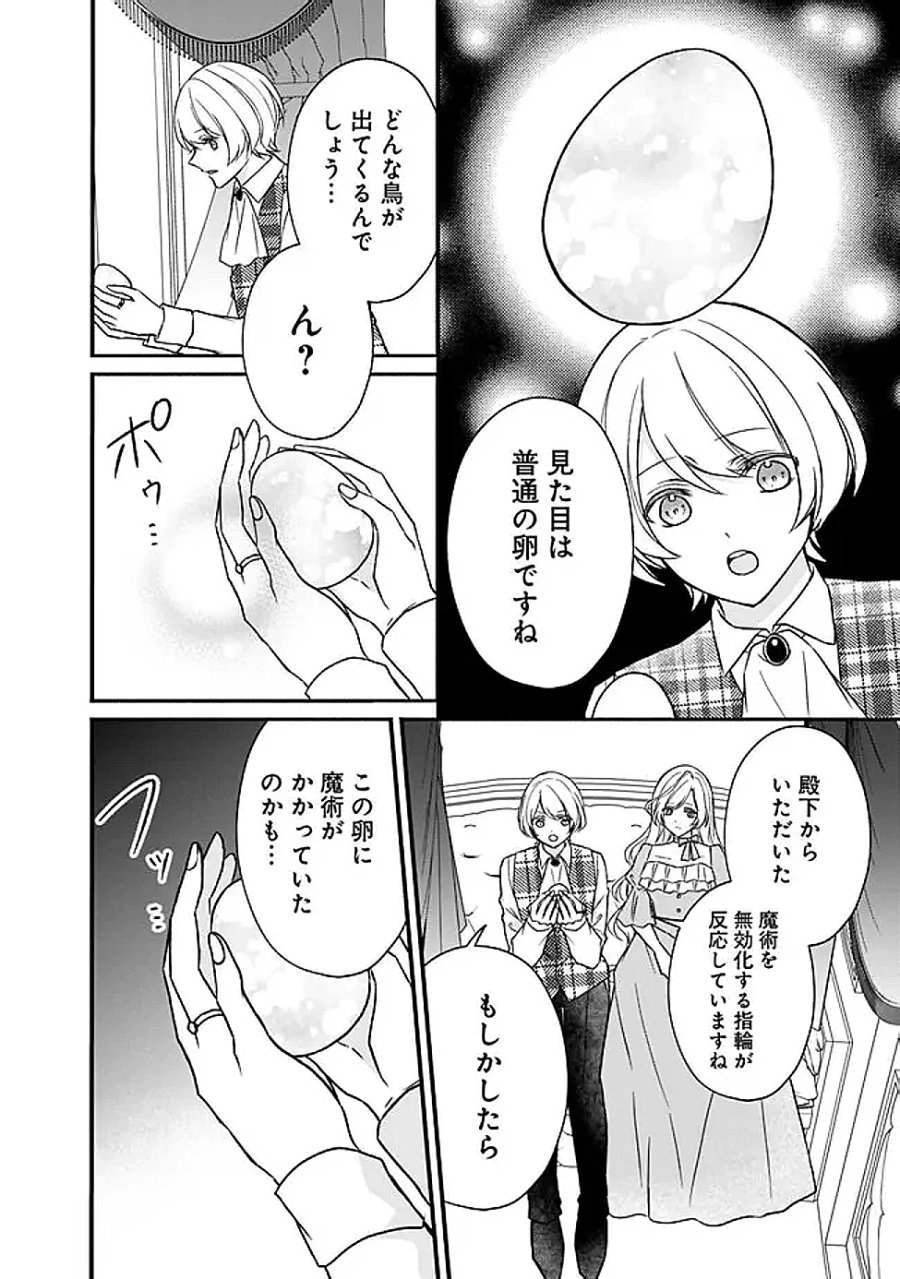 予言された悪役令嬢は小鳥と謳う ~未来を知る専属執事に「君を救う」と言われました~ 第13話 - Page 6