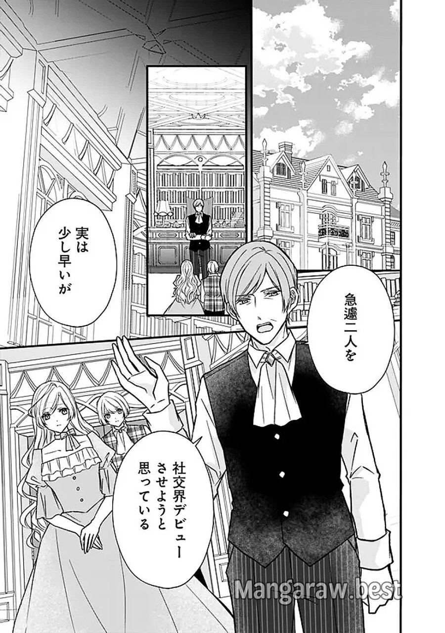 予言された悪役令嬢は小鳥と謳う ~未来を知る専属執事に「君を救う」と言われました~ 第13話 - Page 7