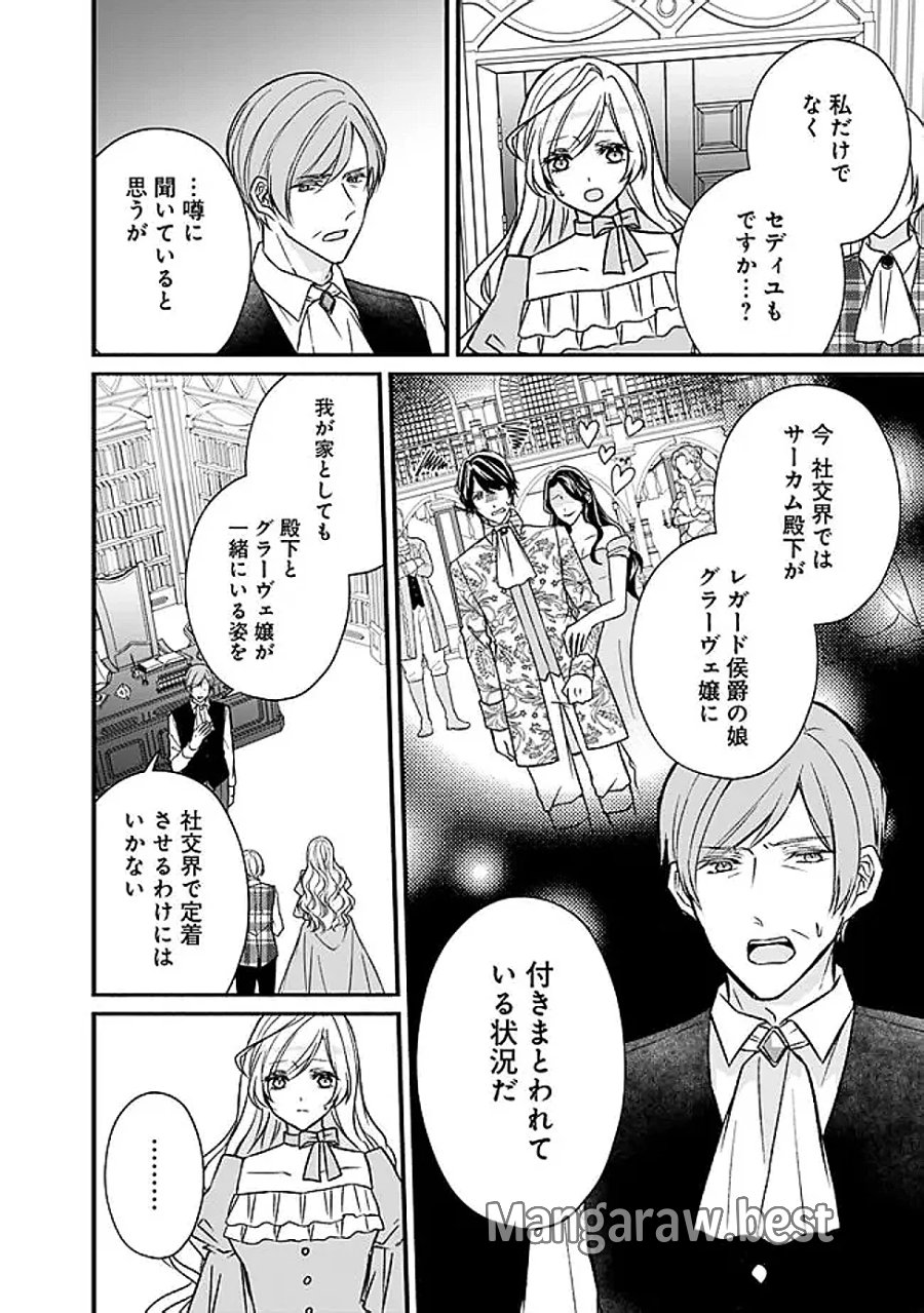予言された悪役令嬢は小鳥と謳う ~未来を知る専属執事に「君を救う」と言われました~ 第13話 - Page 8