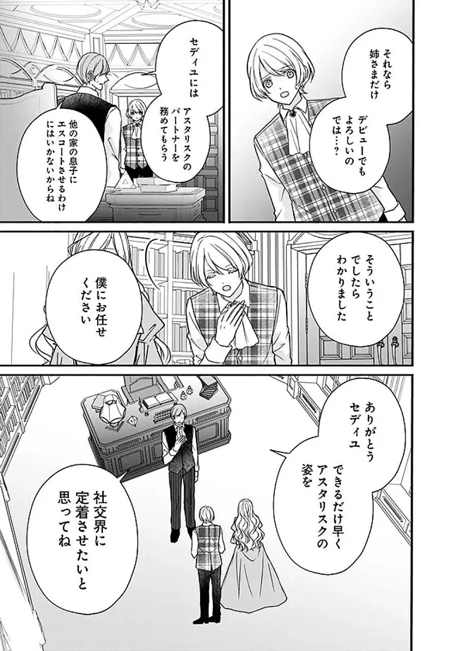 予言された悪役令嬢は小鳥と謳う ~未来を知る専属執事に「君を救う」と言われました~ 第13話 - Page 9