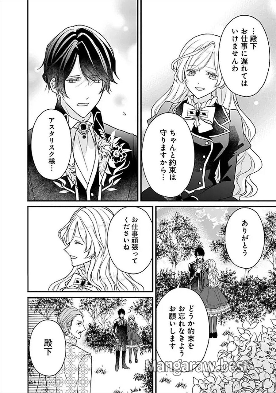 予言された悪役令嬢は小鳥と謳う ~未来を知る専属執事に「君を救う」と言われました~ 第12話 - Page 1
