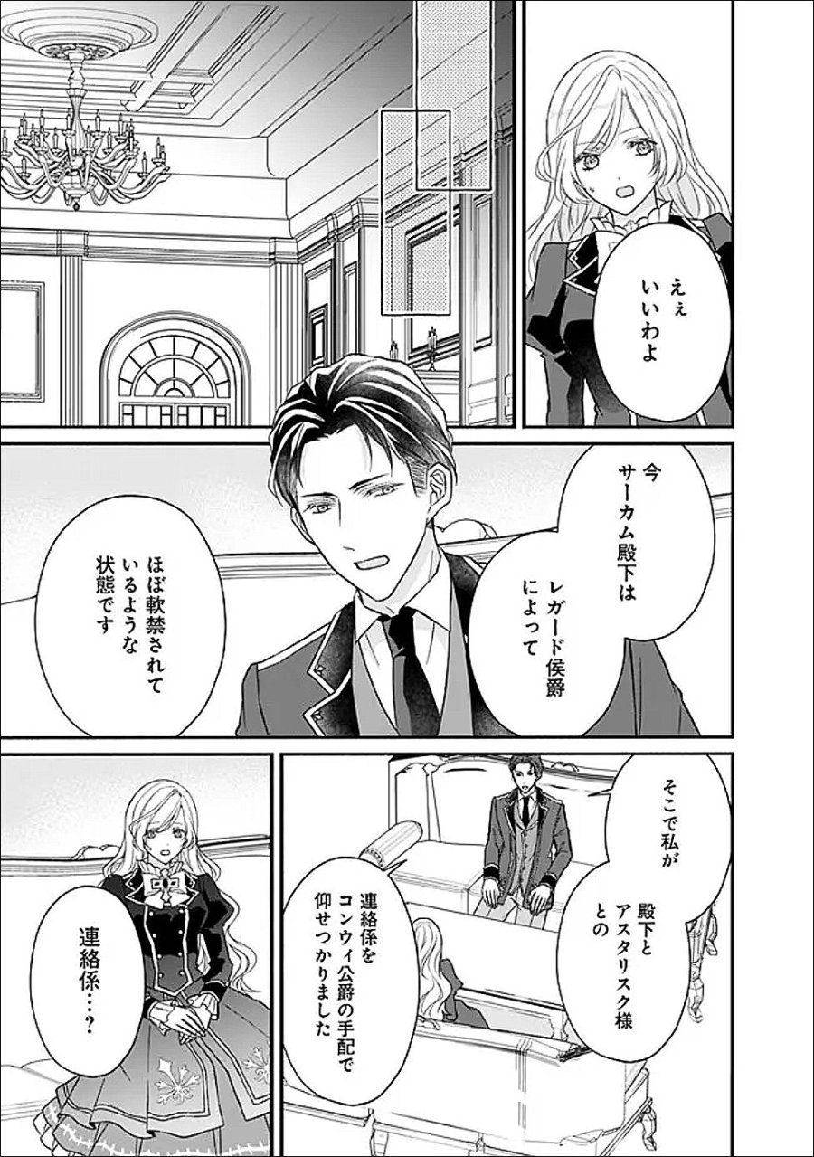 予言された悪役令嬢は小鳥と謳う ~未来を知る専属執事に「君を救う」と言われました~ 第12話 - Page 10