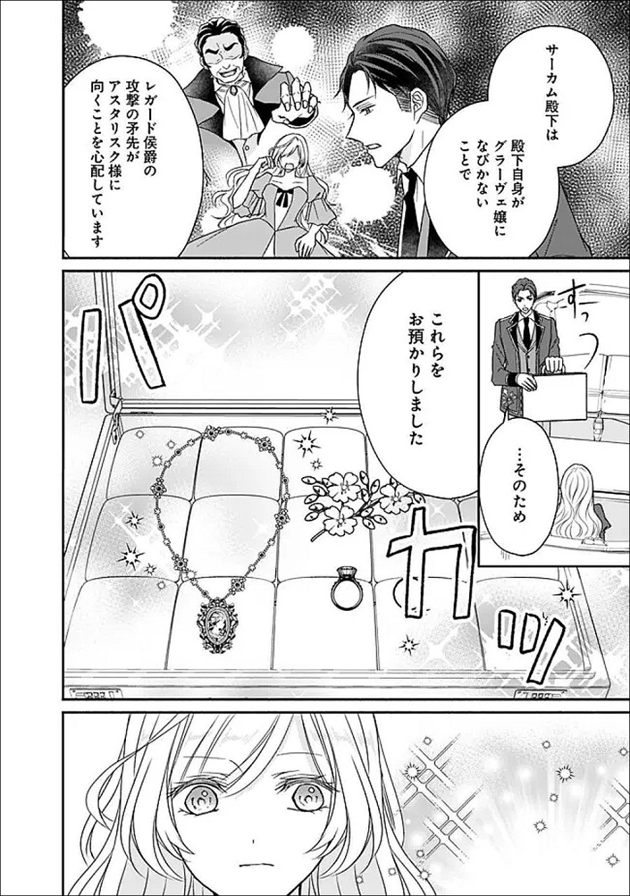 予言された悪役令嬢は小鳥と謳う ~未来を知る専属執事に「君を救う」と言われました~ 第12話 - Page 11
