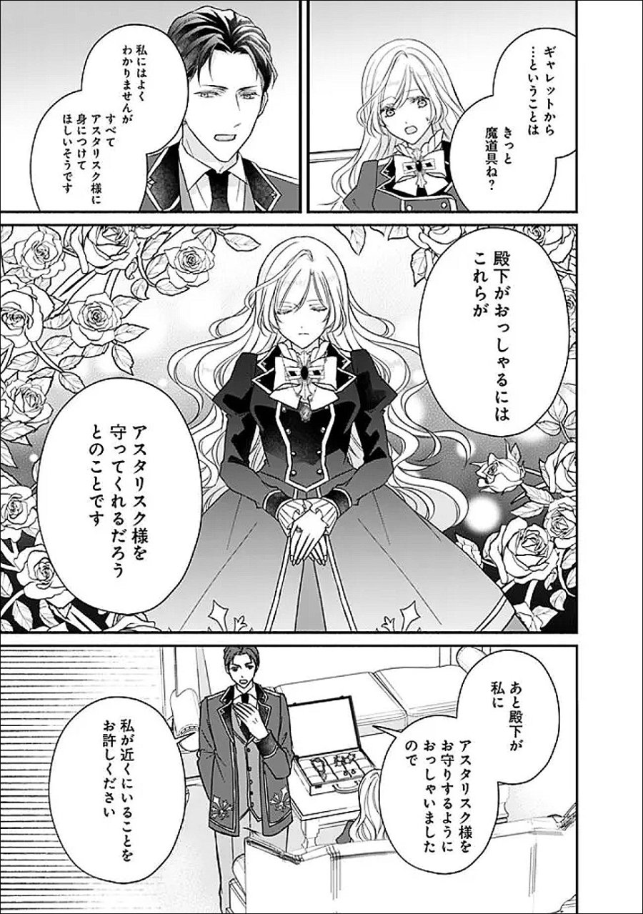 予言された悪役令嬢は小鳥と謳う ~未来を知る専属執事に「君を救う」と言われました~ 第12話 - Page 12