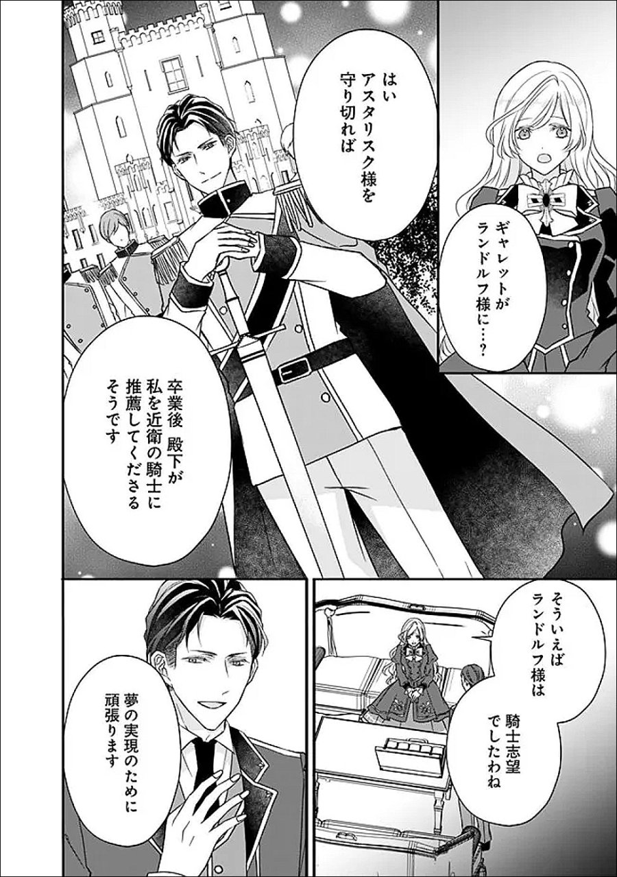 予言された悪役令嬢は小鳥と謳う ~未来を知る専属執事に「君を救う」と言われました~ 第12話 - Page 13