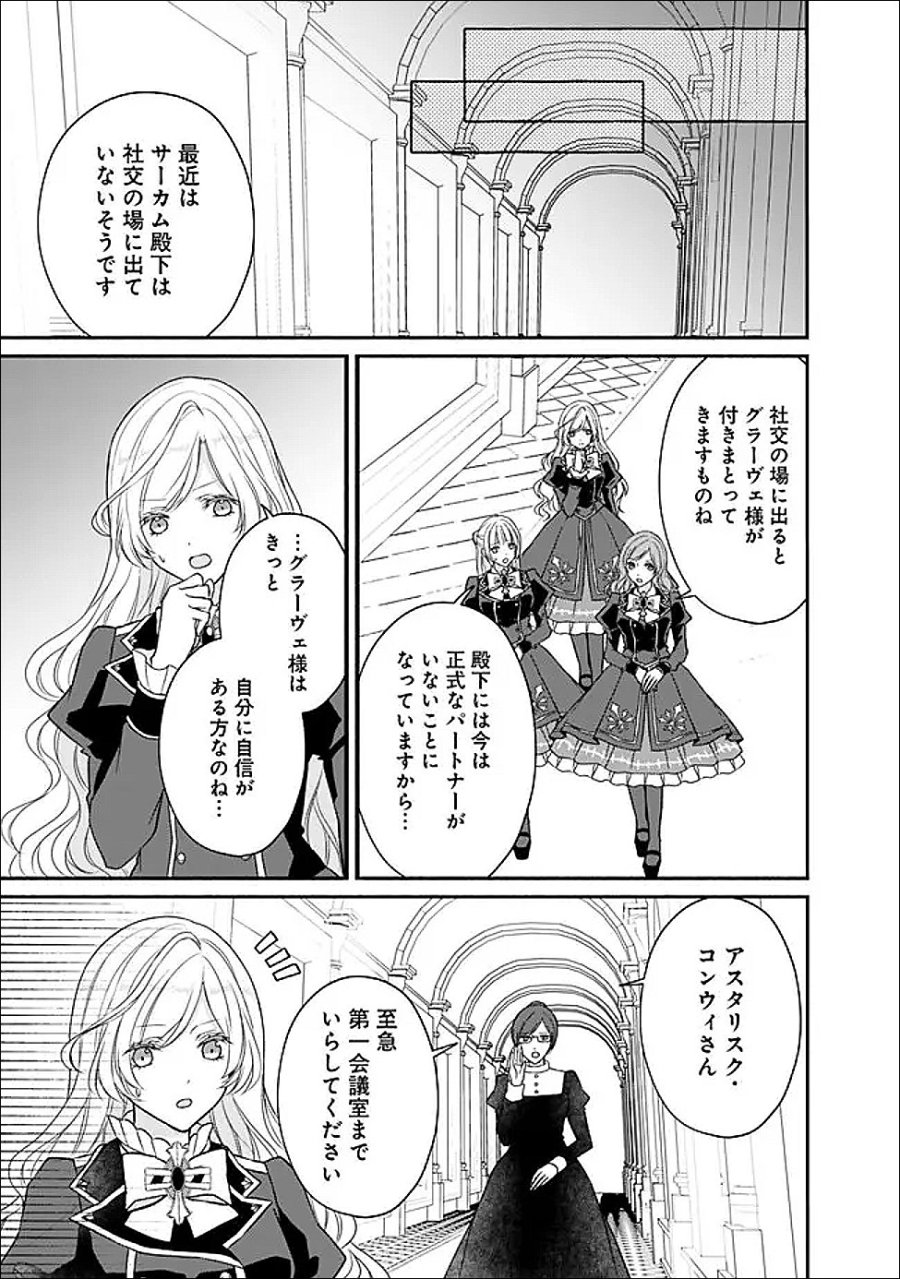 予言された悪役令嬢は小鳥と謳う ~未来を知る専属執事に「君を救う」と言われました~ 第12話 - Page 14