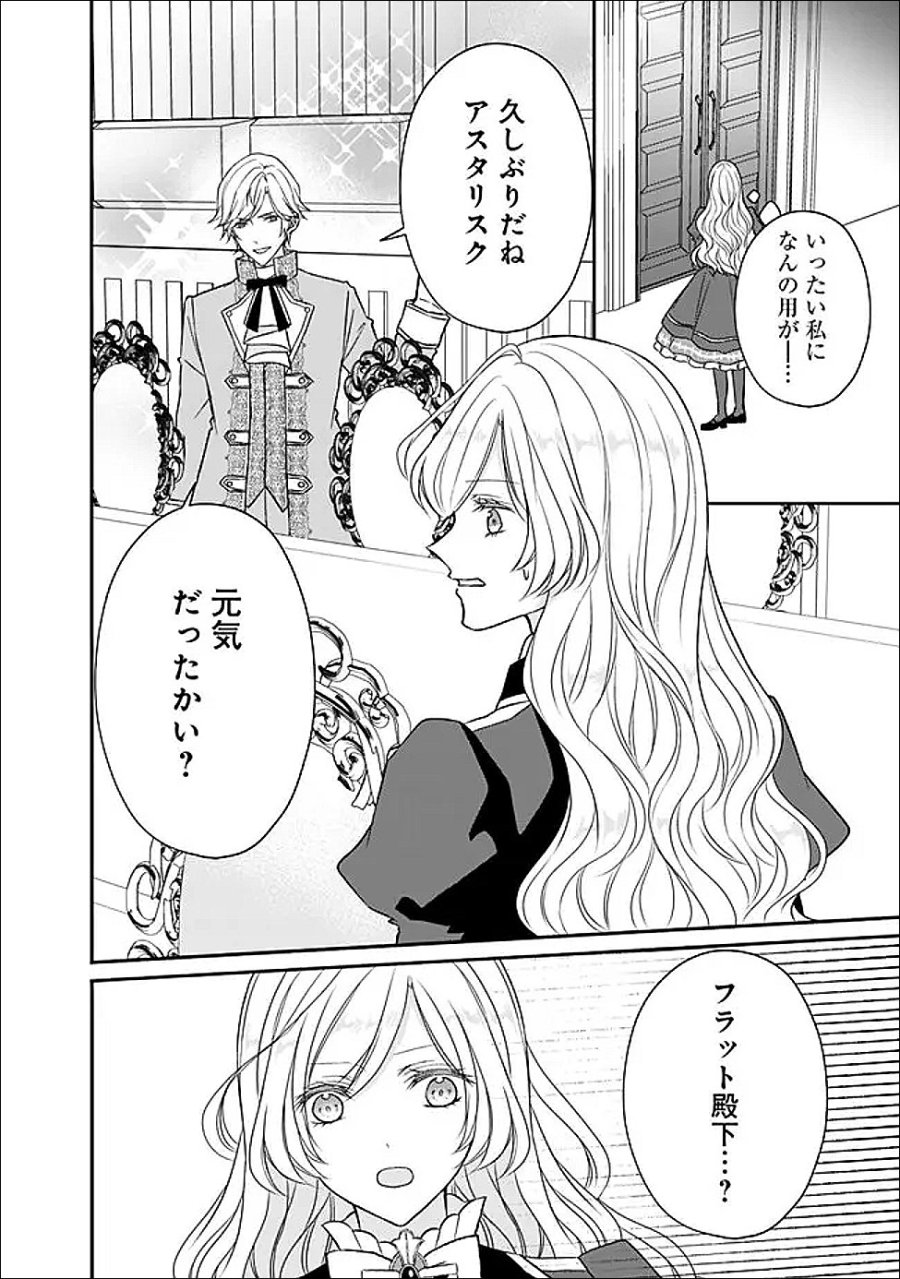 予言された悪役令嬢は小鳥と謳う ~未来を知る専属執事に「君を救う」と言われました~ 第12話 - Page 15
