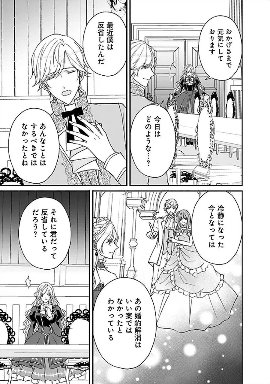 予言された悪役令嬢は小鳥と謳う ~未来を知る専属執事に「君を救う」と言われました~ 第12話 - Page 16