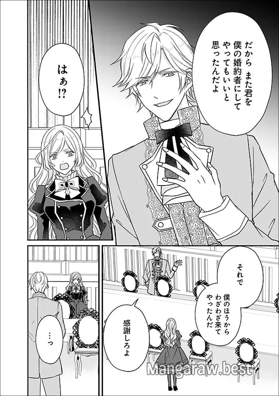 予言された悪役令嬢は小鳥と謳う ~未来を知る専属執事に「君を救う」と言われました~ 第12話 - Page 17