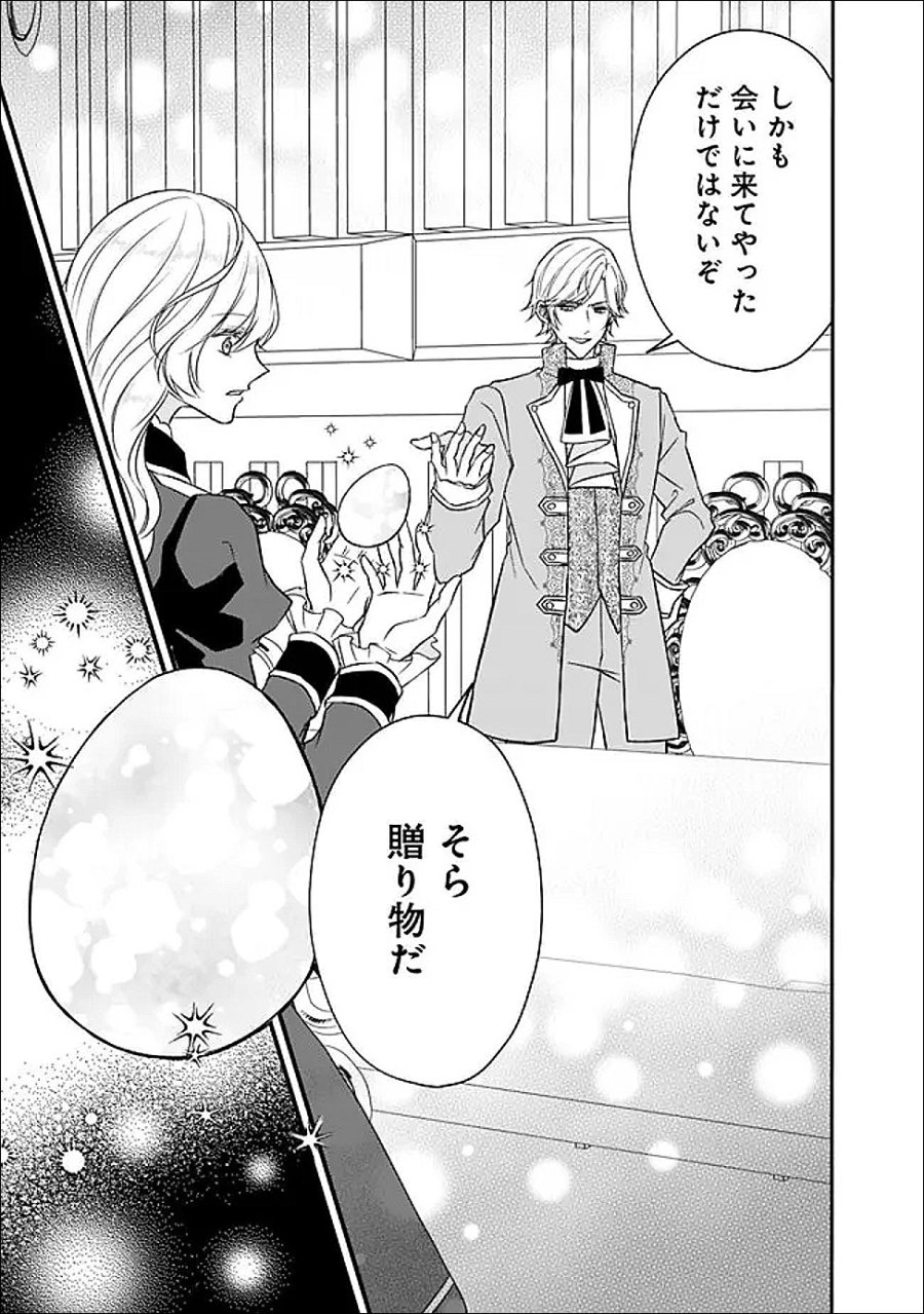 予言された悪役令嬢は小鳥と謳う ~未来を知る専属執事に「君を救う」と言われました~ 第12話 - Page 18