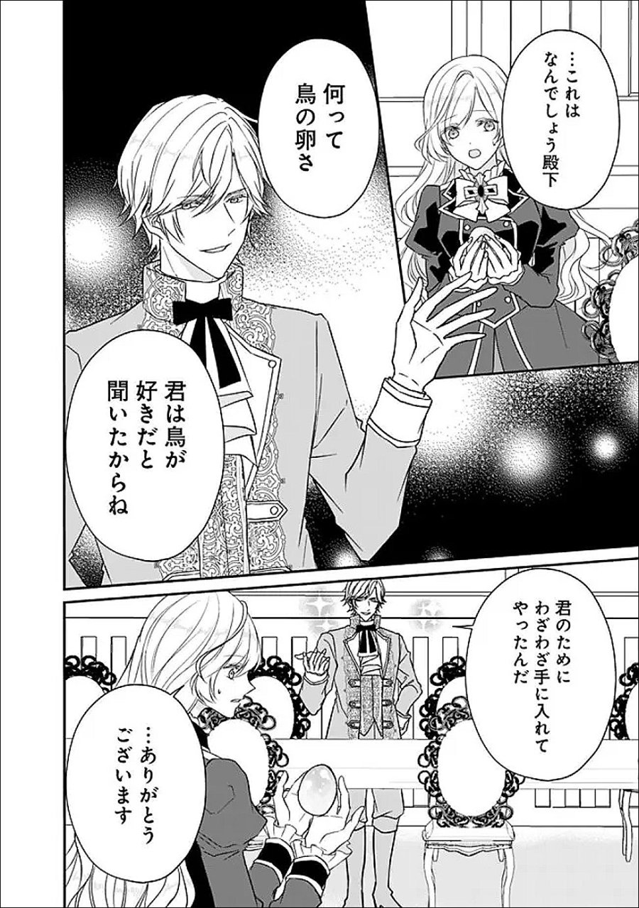 予言された悪役令嬢は小鳥と謳う ~未来を知る専属執事に「君を救う」と言われました~ 第12話 - Page 19