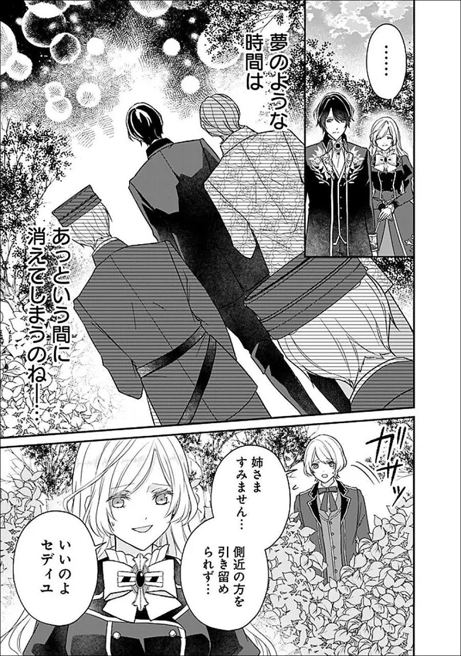 予言された悪役令嬢は小鳥と謳う ~未来を知る専属執事に「君を救う」と言われました~ 第12話 - Page 2