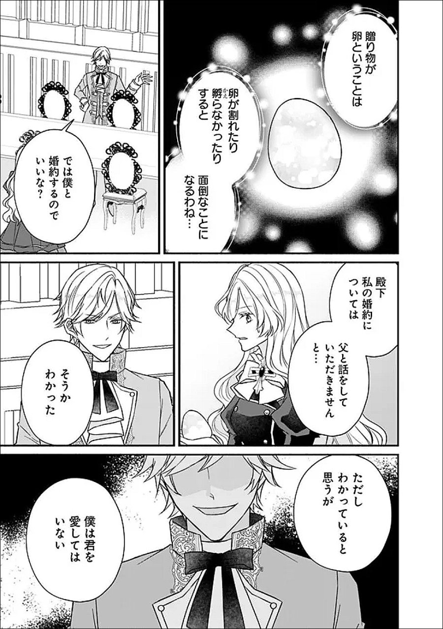 予言された悪役令嬢は小鳥と謳う ~未来を知る専属執事に「君を救う」と言われました~ 第12話 - Page 20