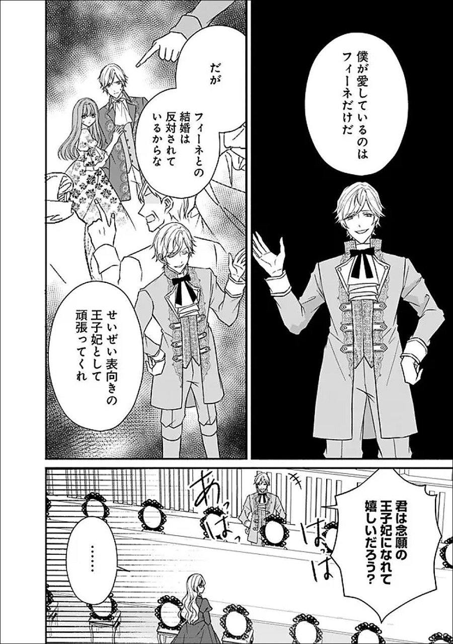 予言された悪役令嬢は小鳥と謳う ~未来を知る専属執事に「君を救う」と言われました~ 第12話 - Page 21