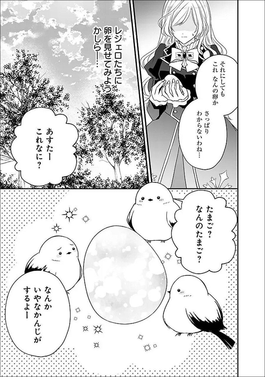 予言された悪役令嬢は小鳥と謳う ~未来を知る専属執事に「君を救う」と言われました~ 第12話 - Page 22
