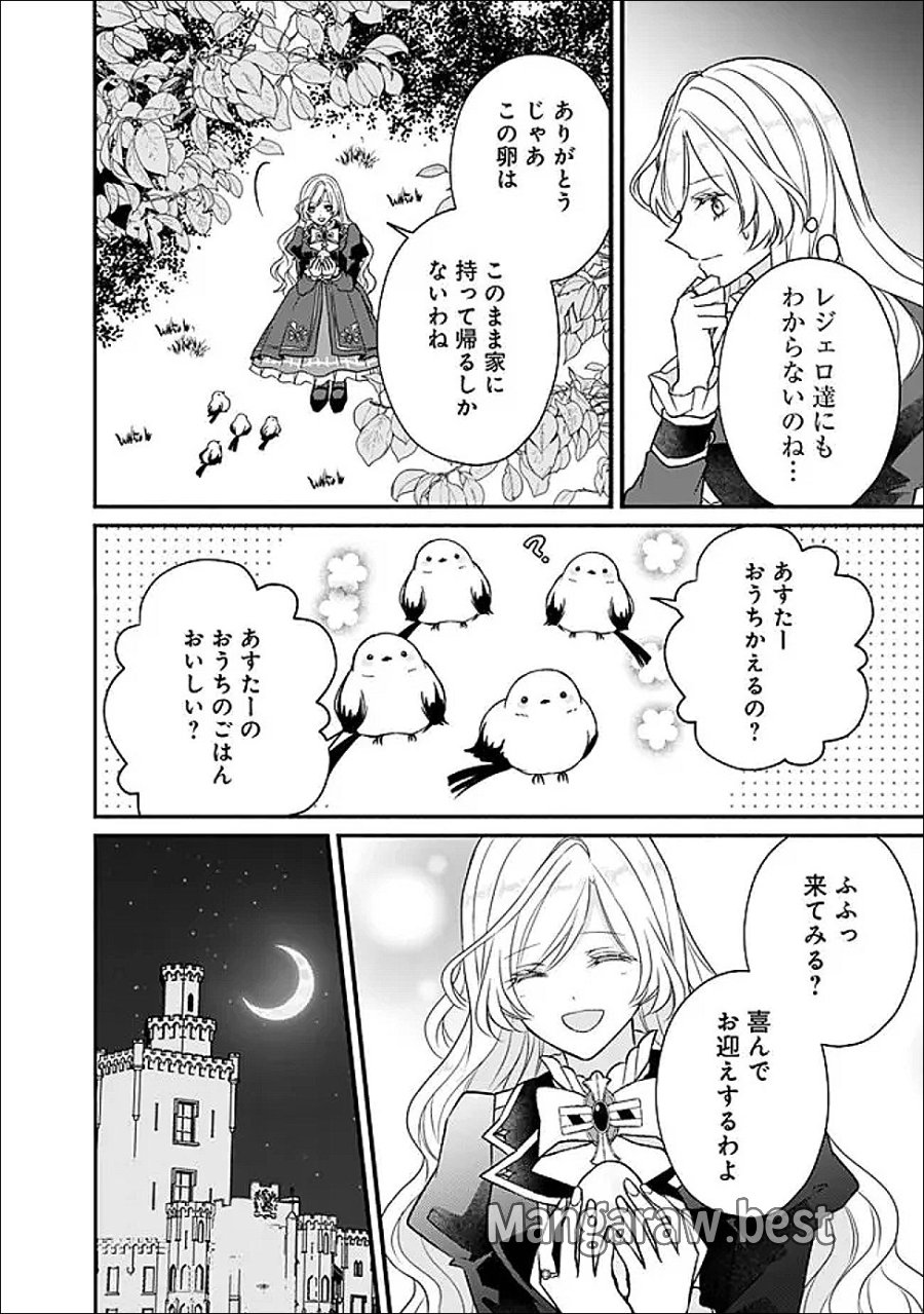 予言された悪役令嬢は小鳥と謳う ~未来を知る専属執事に「君を救う」と言われました~ 第12話 - Page 23