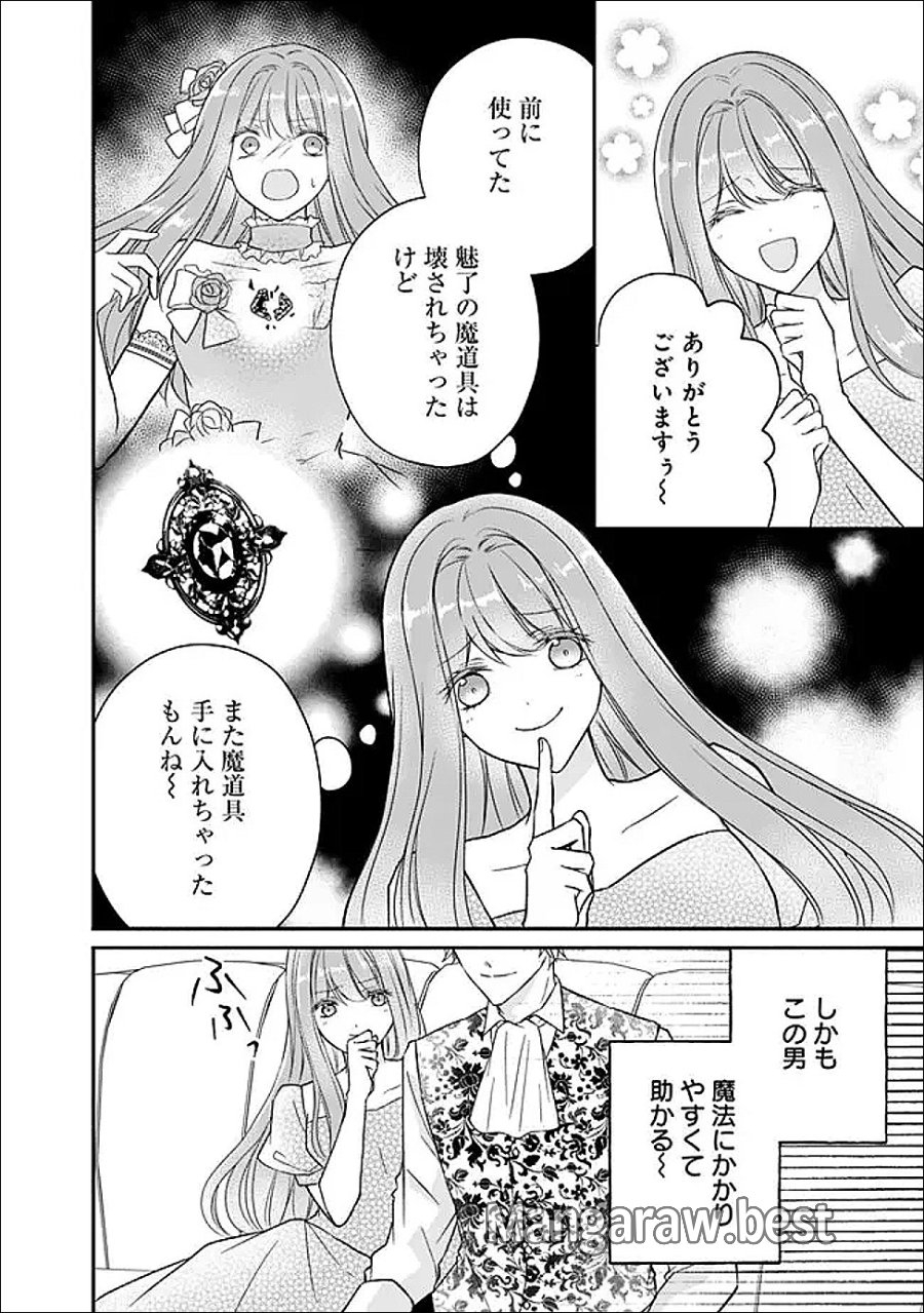 予言された悪役令嬢は小鳥と謳う ~未来を知る専属執事に「君を救う」と言われました~ 第12話 - Page 25