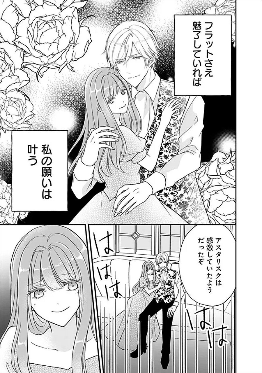 予言された悪役令嬢は小鳥と謳う ~未来を知る専属執事に「君を救う」と言われました~ 第12話 - Page 26