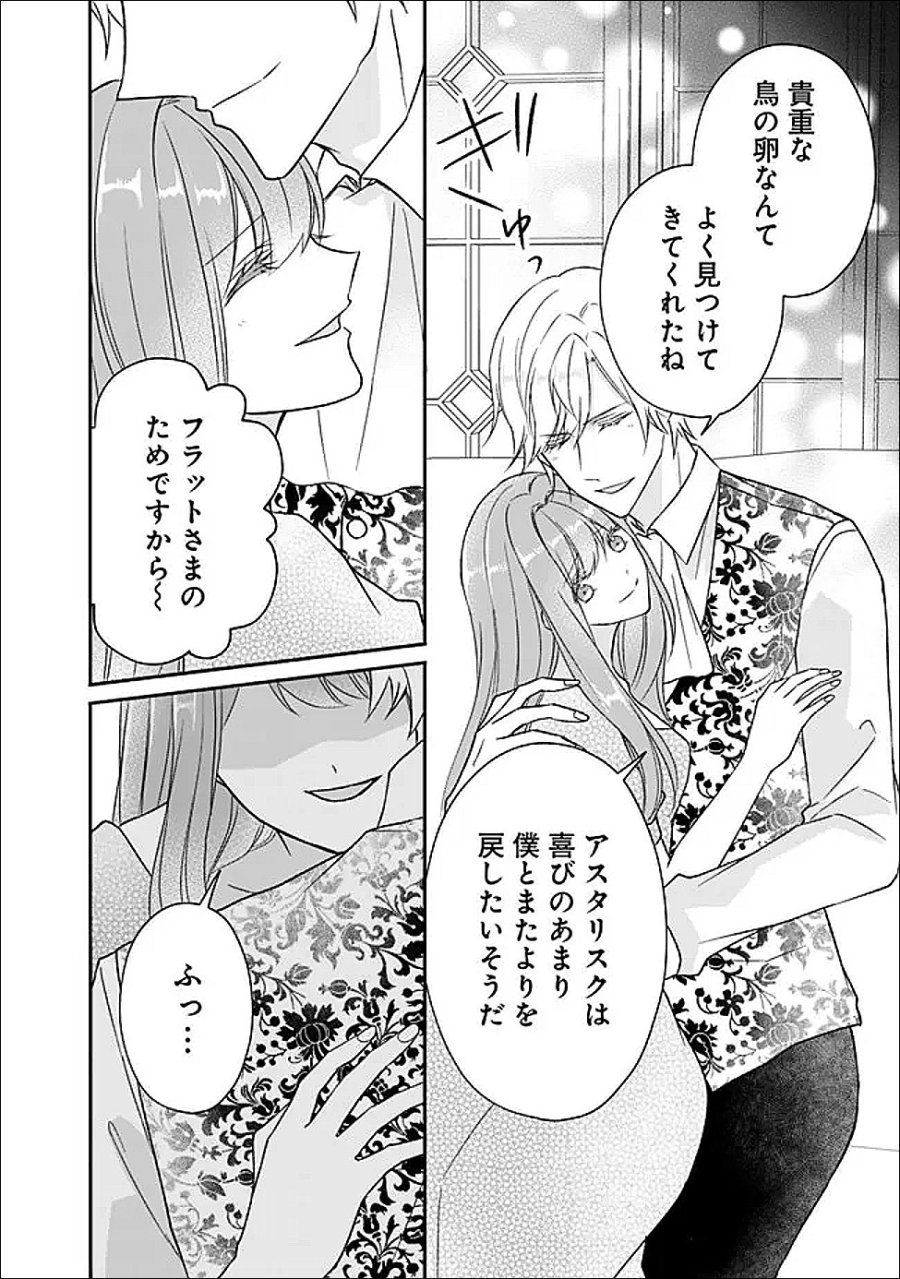 予言された悪役令嬢は小鳥と謳う ~未来を知る専属執事に「君を救う」と言われました~ 第12話 - Page 27