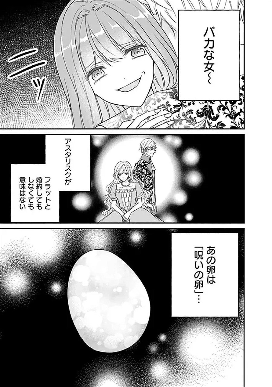 予言された悪役令嬢は小鳥と謳う ~未来を知る専属執事に「君を救う」と言われました~ 第12話 - Page 28