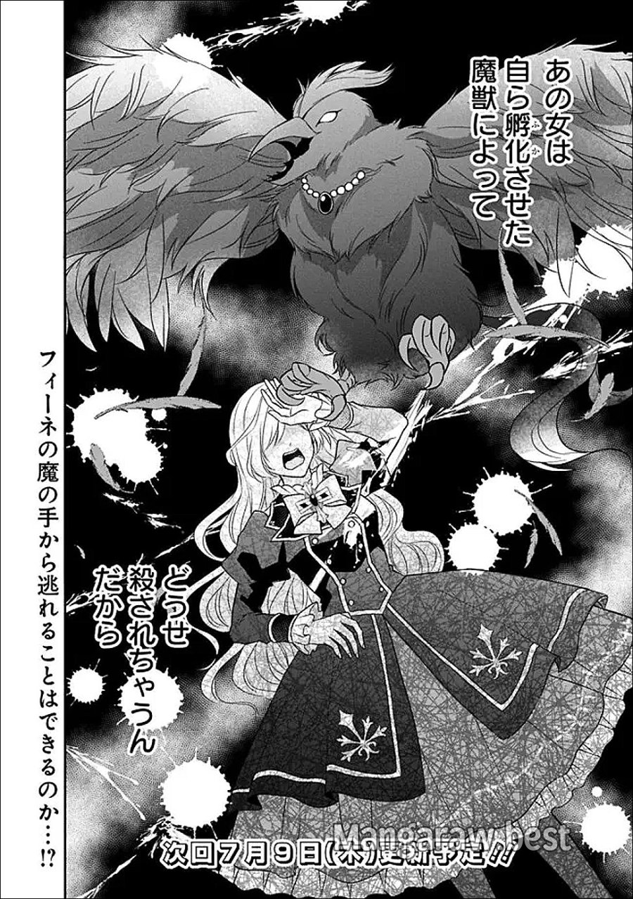 予言された悪役令嬢は小鳥と謳う ~未来を知る専属執事に「君を救う」と言われました~ 第12話 - Page 29