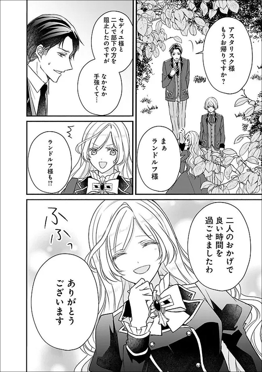 予言された悪役令嬢は小鳥と謳う ~未来を知る専属執事に「君を救う」と言われました~ 第12話 - Page 3