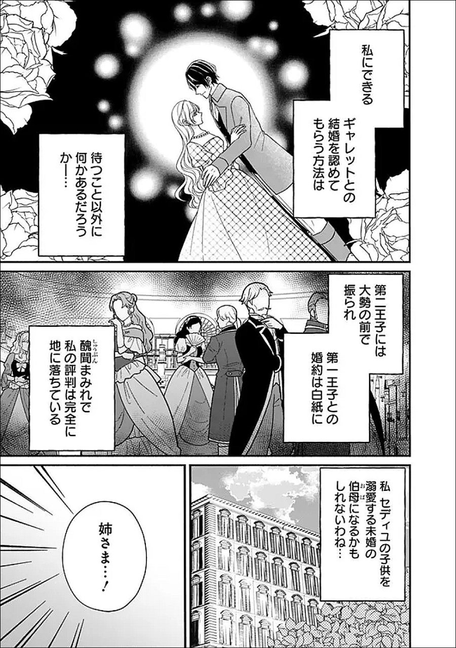 予言された悪役令嬢は小鳥と謳う ~未来を知る専属執事に「君を救う」と言われました~ 第12話 - Page 4