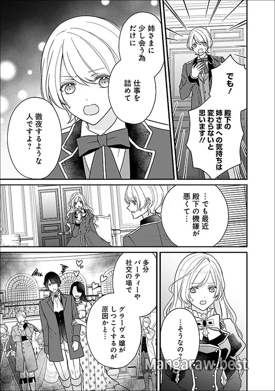 予言された悪役令嬢は小鳥と謳う ~未来を知る専属執事に「君を救う」と言われました~ 第12話 - Page 6