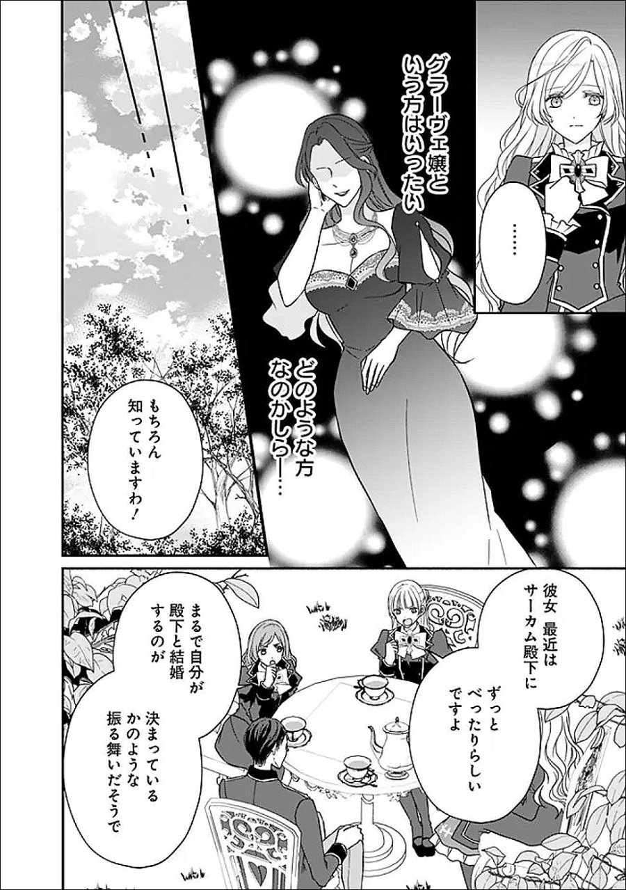 予言された悪役令嬢は小鳥と謳う ~未来を知る専属執事に「君を救う」と言われました~ 第12話 - Page 7