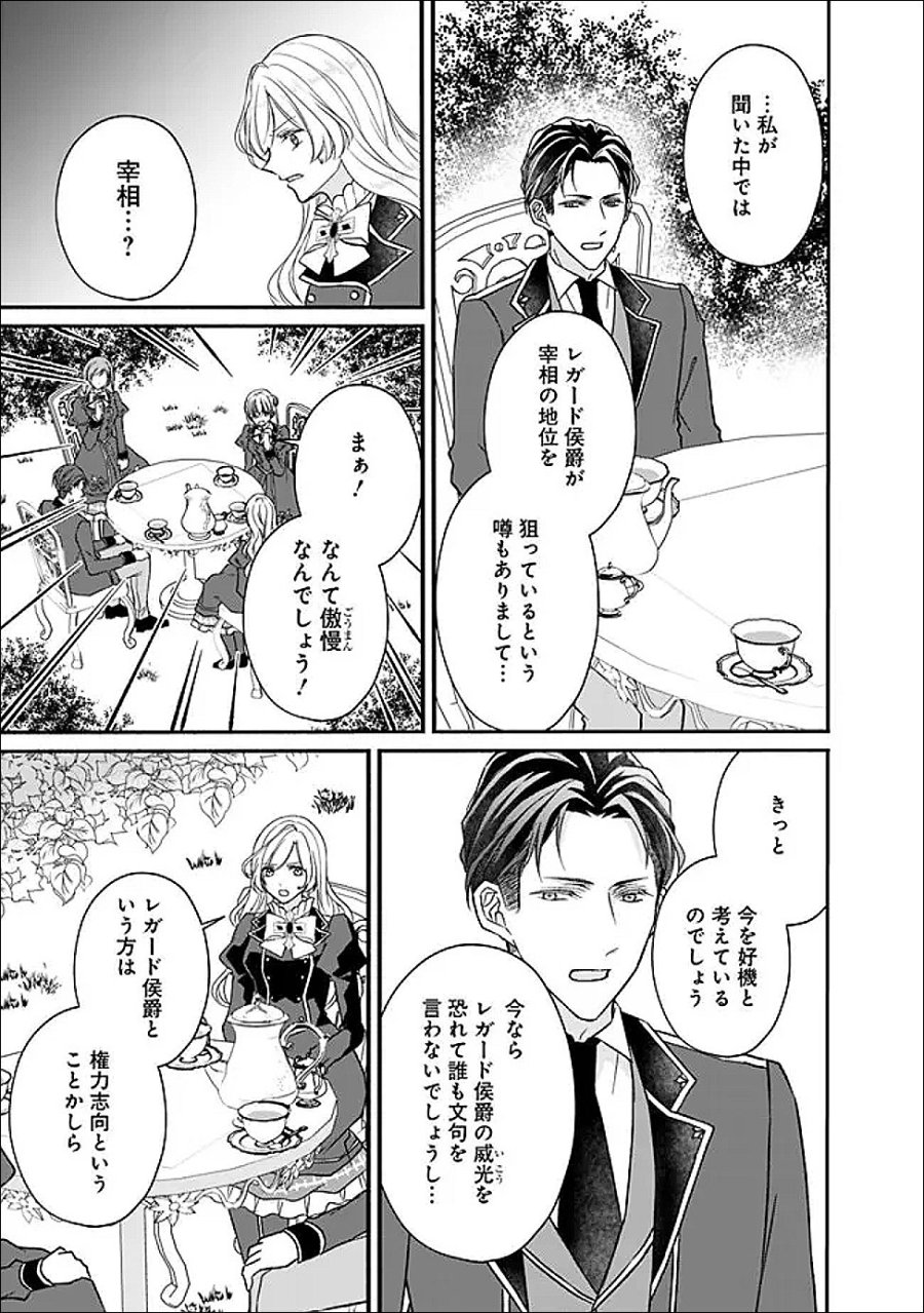予言された悪役令嬢は小鳥と謳う ~未来を知る専属執事に「君を救う」と言われました~ 第12話 - Page 8