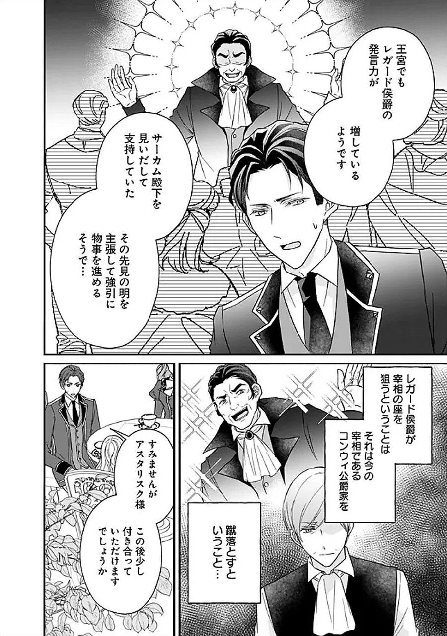 予言された悪役令嬢は小鳥と謳う ~未来を知る専属執事に「君を救う」と言われました~ 第12話 - Page 9