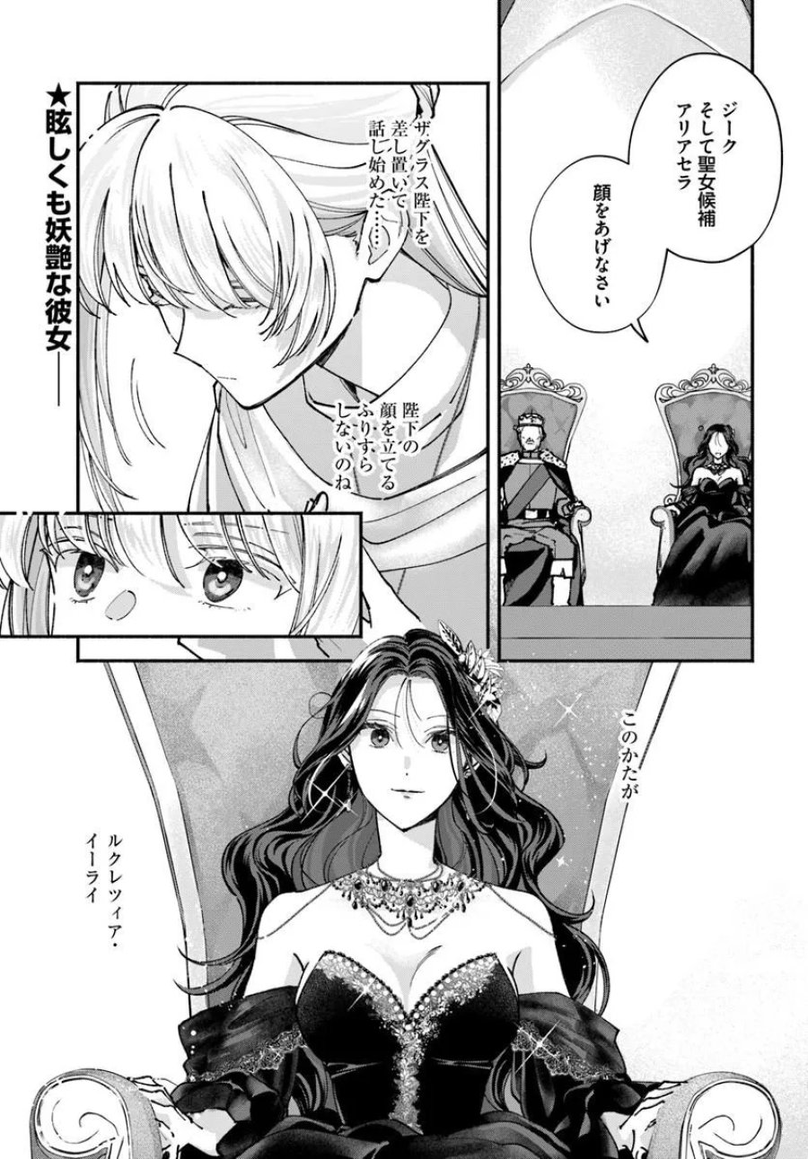 かりそめ聖女は今日も王太子(推し)に求婚される 私との結婚は【解釈違い】なのでお断りします! 第4.1話 - Page 1