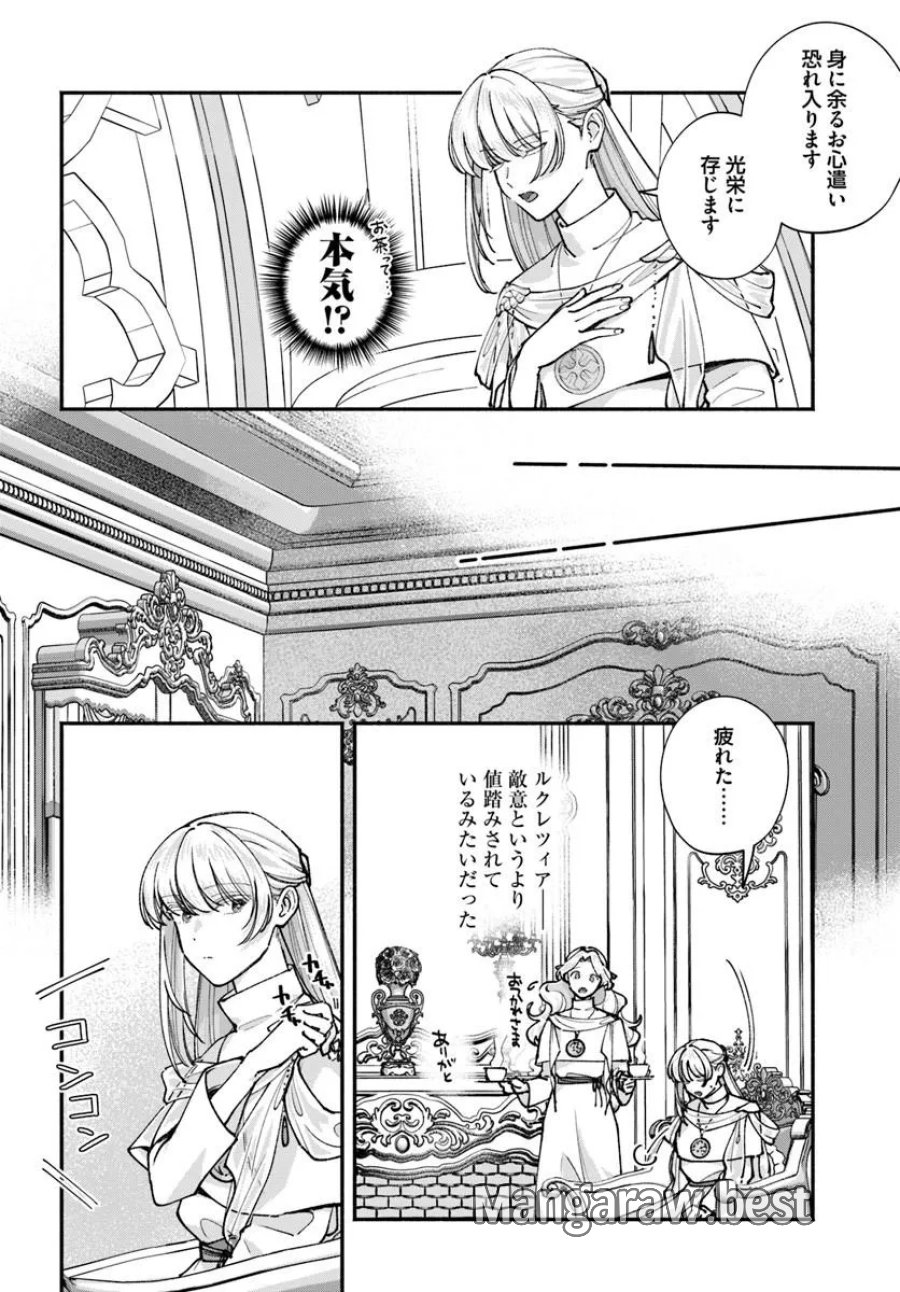 かりそめ聖女は今日も王太子(推し)に求婚される 私との結婚は【解釈違い】なのでお断りします! 第4.1話 - Page 10