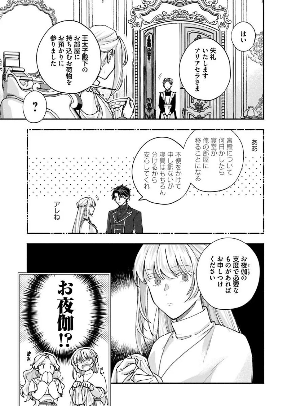 かりそめ聖女は今日も王太子(推し)に求婚される 私との結婚は【解釈違い】なのでお断りします! 第4.1話 - Page 11