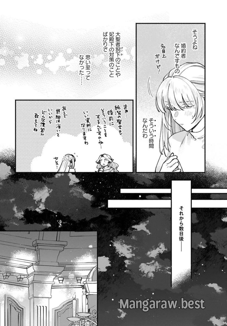 かりそめ聖女は今日も王太子(推し)に求婚される 私との結婚は【解釈違い】なのでお断りします! 第4.1話 - Page 12