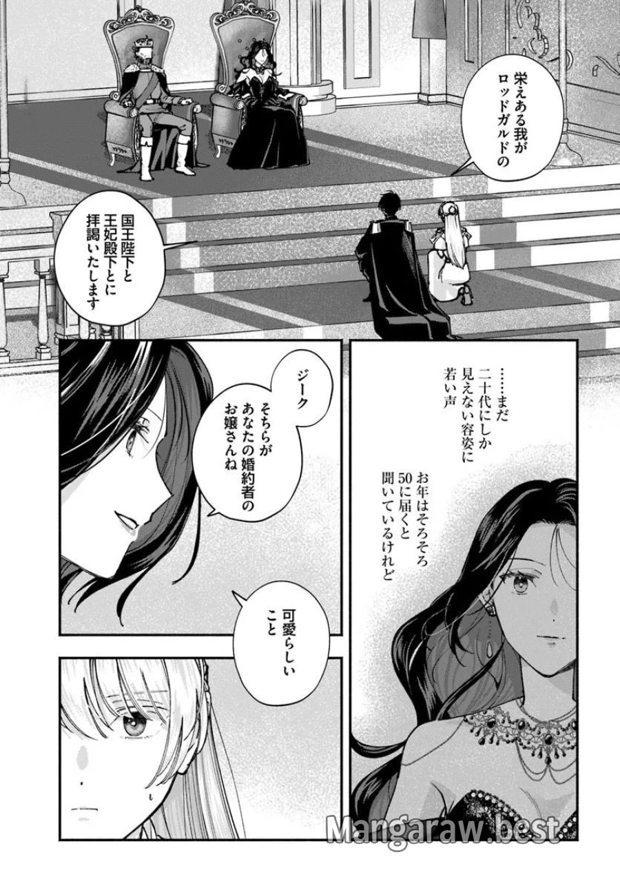 かりそめ聖女は今日も王太子(推し)に求婚される 私との結婚は【解釈違い】なのでお断りします! 第4.1話 - Page 3
