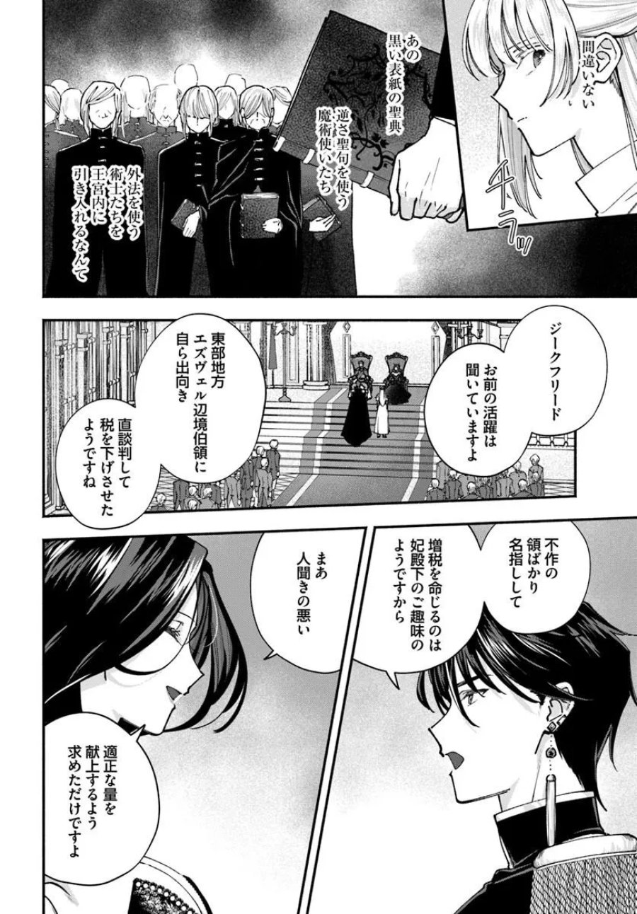 かりそめ聖女は今日も王太子(推し)に求婚される 私との結婚は【解釈違い】なのでお断りします! 第4.1話 - Page 4