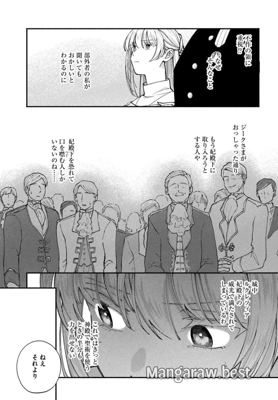 かりそめ聖女は今日も王太子(推し)に求婚される 私との結婚は【解釈違い】なのでお断りします! 第4.1話 - Page 5