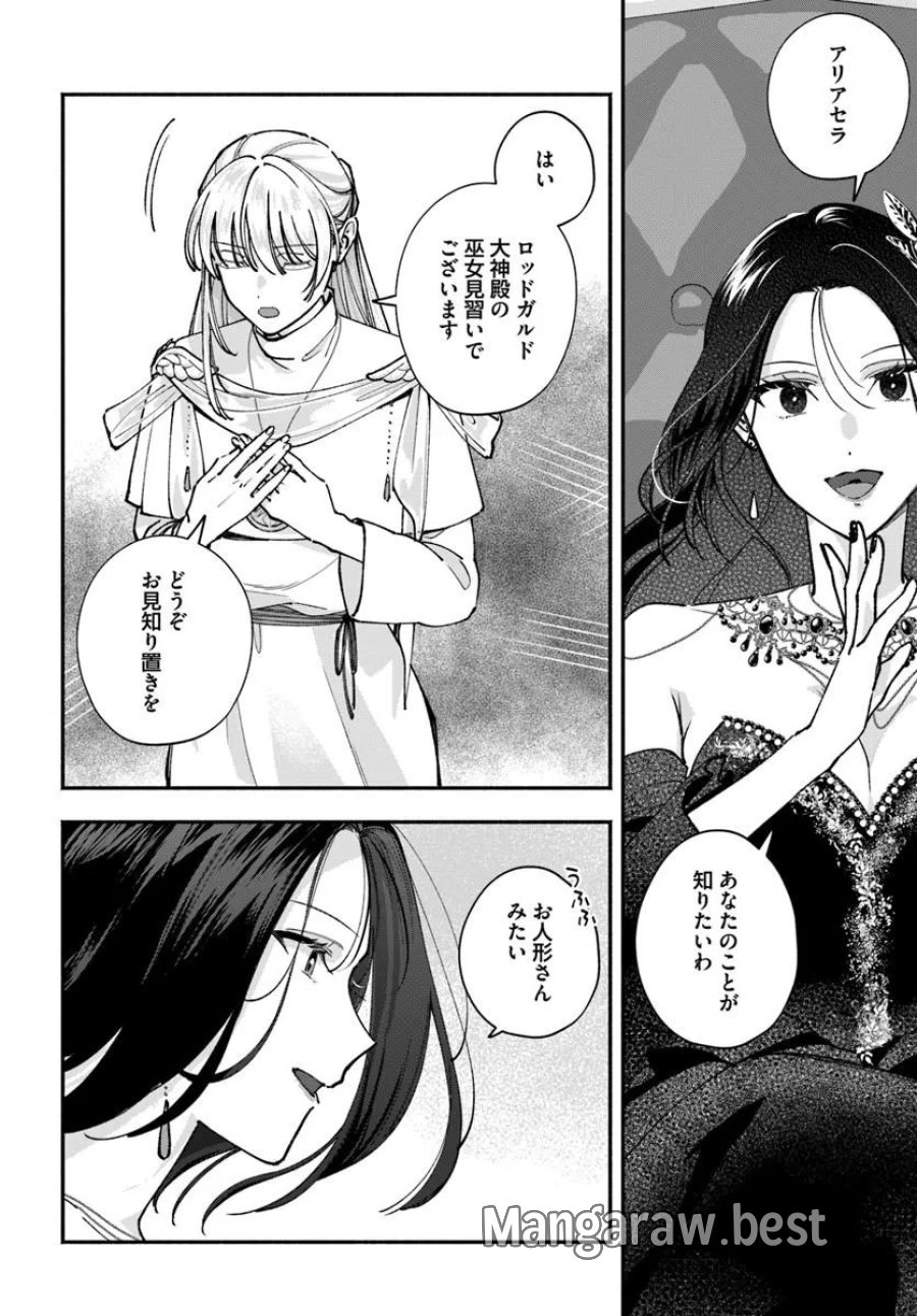 かりそめ聖女は今日も王太子(推し)に求婚される 私との結婚は【解釈違い】なのでお断りします! 第4.1話 - Page 6