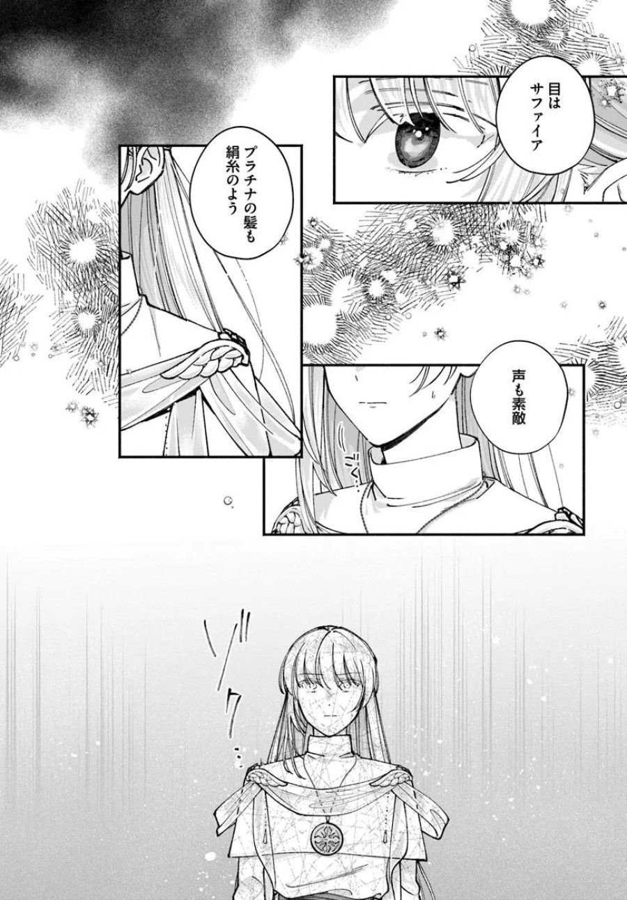 かりそめ聖女は今日も王太子(推し)に求婚される 私との結婚は【解釈違い】なのでお断りします! 第4.1話 - Page 7