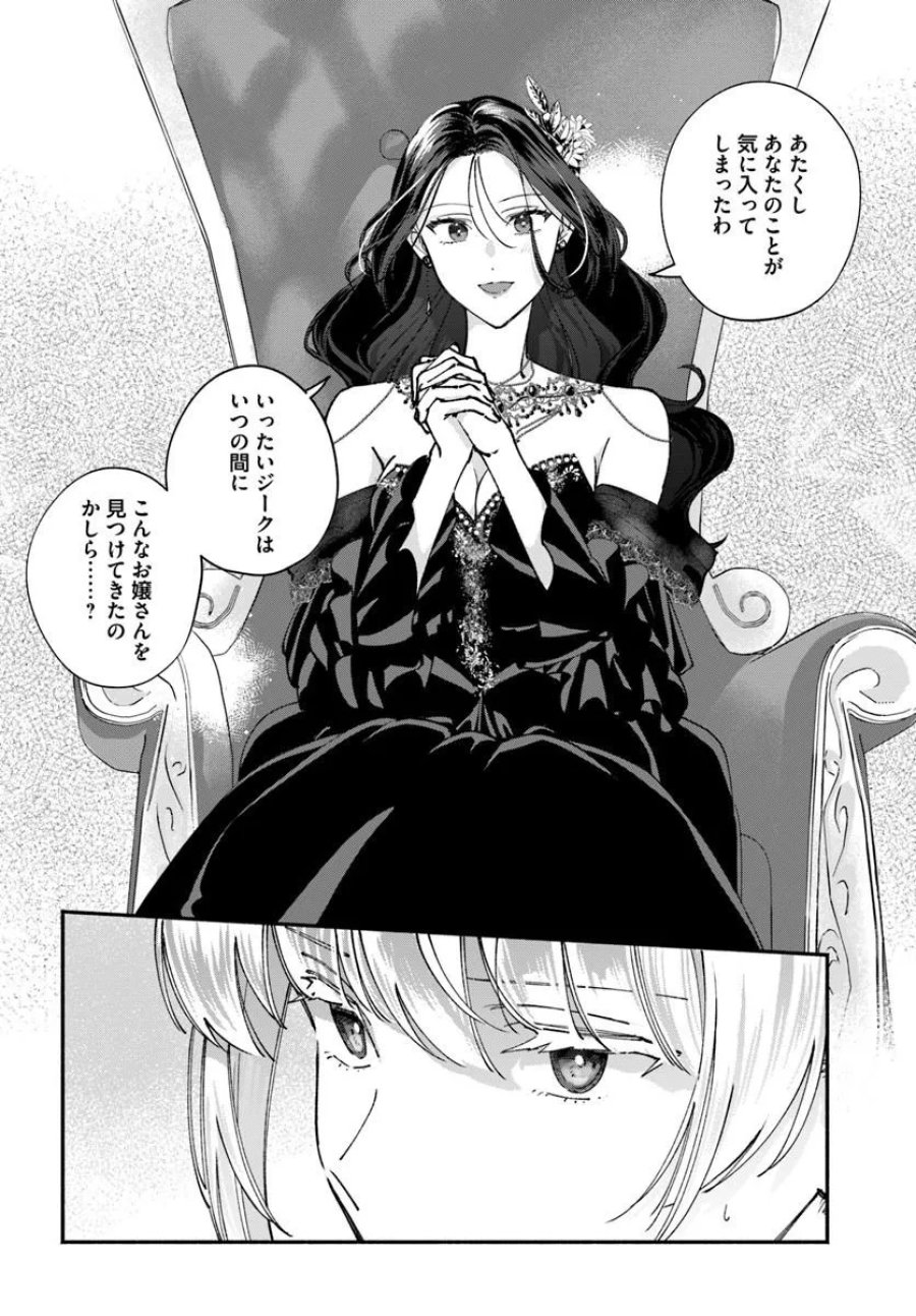 かりそめ聖女は今日も王太子(推し)に求婚される 私との結婚は【解釈違い】なのでお断りします! 第4.1話 - Page 8
