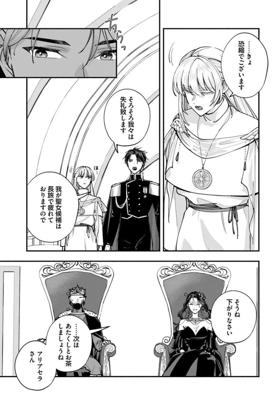 かりそめ聖女は今日も王太子(推し)に求婚される 私との結婚は【解釈違い】なのでお断りします! 第4.1話 - Page 9