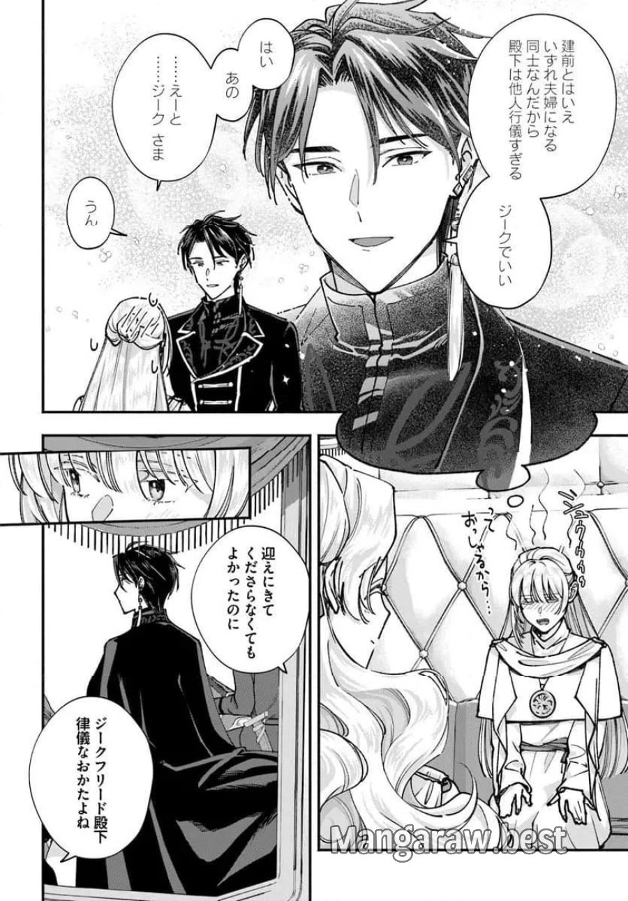 かりそめ聖女は今日も王太子(推し)に求婚される 私との結婚は【解釈違い】なのでお断りします! 第3.1話 - Page 10