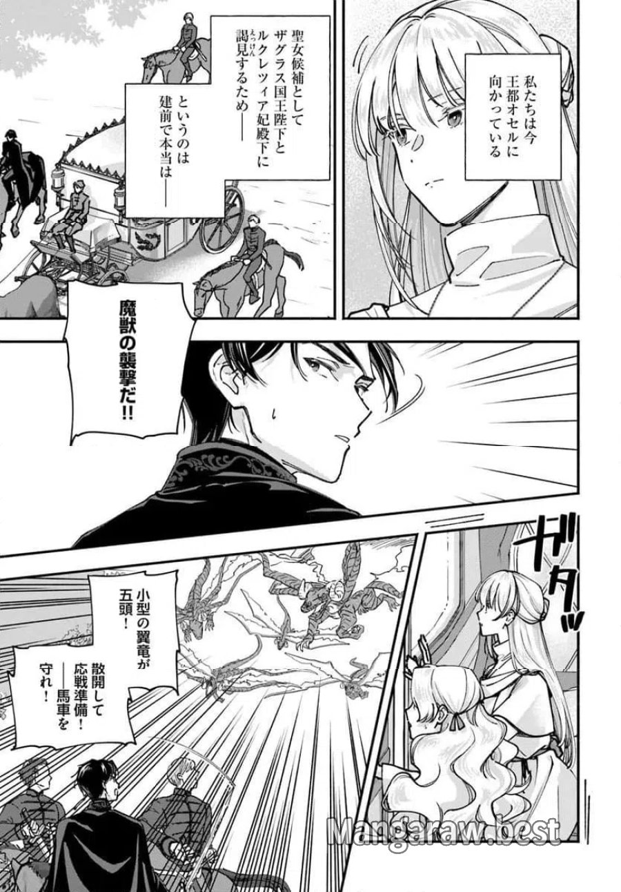 かりそめ聖女は今日も王太子(推し)に求婚される 私との結婚は【解釈違い】なのでお断りします! 第3.1話 - Page 11